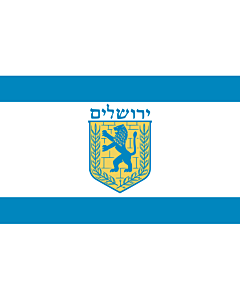 Fahne: Jerusalem | Israeli municipality of Jerusalem | علم بلدية أورشليم القدس الإسرائيلية | דגל עיריית ירושלים