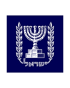 Fahne: Presidential Standard of Israel | The Standard of the President of Israel | علم رئيس اسرائيل | נס הנשיא של מדינת ישראל